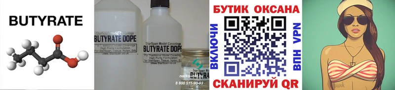 БУТИРАТ BDO 33%  Полевской 