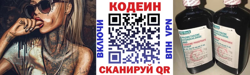 Codein напиток Lean (лин)  где купить наркоту  кракен ССЫЛКА  Полевской 